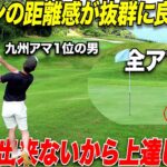 【全アマ必見】これだけ出来れば飛距離なんて関係ない！九州チャンピオンが教えるアイアンの距離を合わせる方法