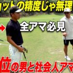 【新発見】これがトップアマと一般アマの違い！ベスト更新が出来ない理由はここにあった