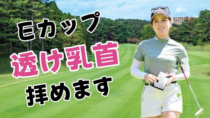 【西村優菜】癒し系ゴルファーがまさかの…