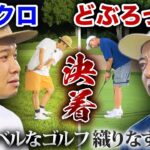 【決着】どぶろっく森さんとハイレベルな戦い！勝つのはどっち？