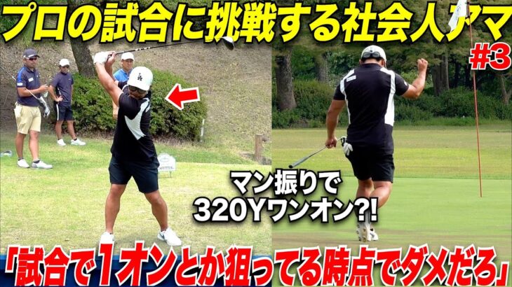 予選通過まであと１バーディーが必要なのにバカみたいにドライバーで攻めて言い訳ばかりするアマの初日が終了。果たして二日目に行けるのか….