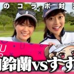 山内鈴蘭さんと念願のコラボ❤️‍🔥現役時代の過酷エピ⁉️たくさん質問しちゃいました！！💭