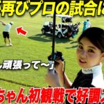 予選通過して再びプロの試合に挑む宗光にくるみちゃん完全密着！！