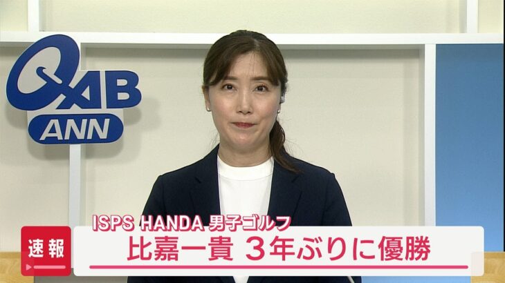 比嘉一貴　３年ぶり優勝