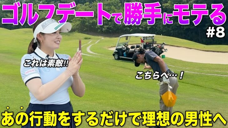 全男性ゴルファーは見てほしい。ゴルフ場では女性に気を配るのがオススメです。