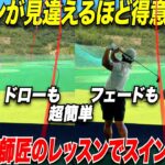 【アイアン不調な方必見】マジで驚愕！！きみひろ師匠のレッスンで簡単にアイアンで球を自由自在に操れるようになりました