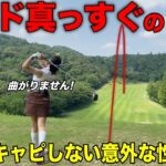 超美スイングから生み出される全く曲がらない球をご覧ください。