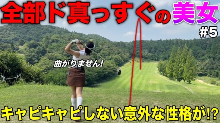超美スイングから生み出される全く曲がらない球をご覧ください。
