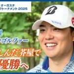 【ゴルフ】清水大成｜初優勝で自信を深め地元に凱旋