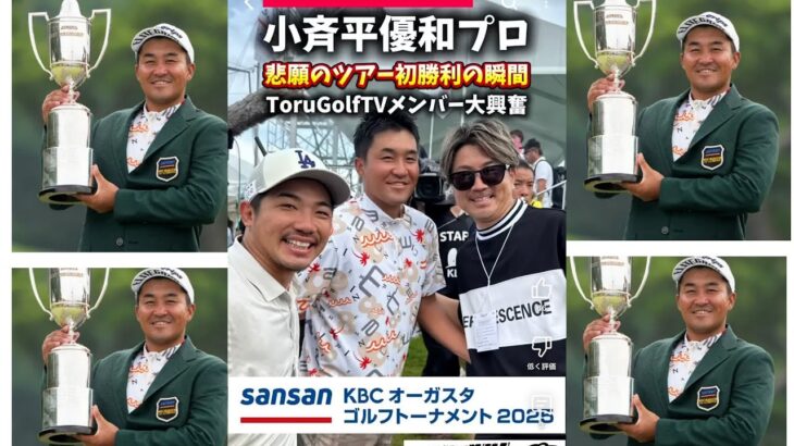 【速報】小斉平プロが優勝しました！！！