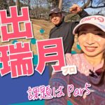 【大出瑞月vs時松源蔵#2】クラブセッティング有り！中盤戦🔥