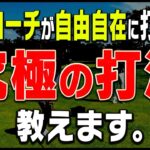 騙されたと思って1回やってみて！アプローチのダフり・トップが直る超簡単な練習方法を伝授します。【岩本論】【岩本砂織】【かえで】