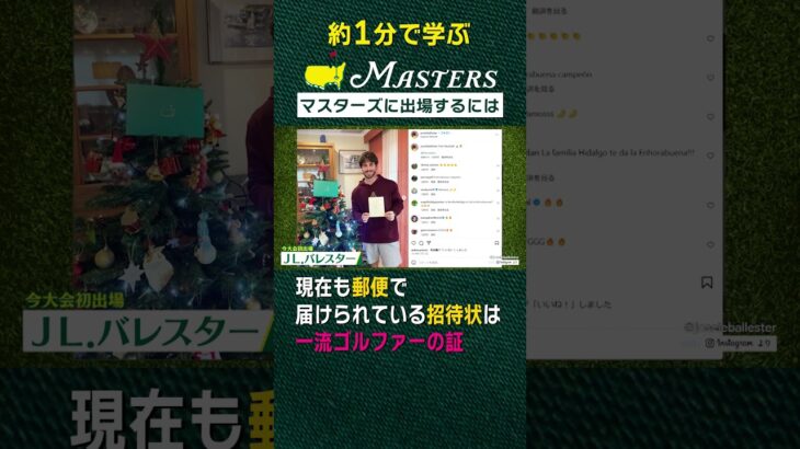 【約1分で学ぶ】マスターズ出場するには【マスターズ】