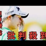 🔥⛳【女子ゴルフ大逆転】20歳・菅楓華が2打差10位から奇跡の初優勝😭✨ 感動の涙でツアー制覇🏆🇯🇵