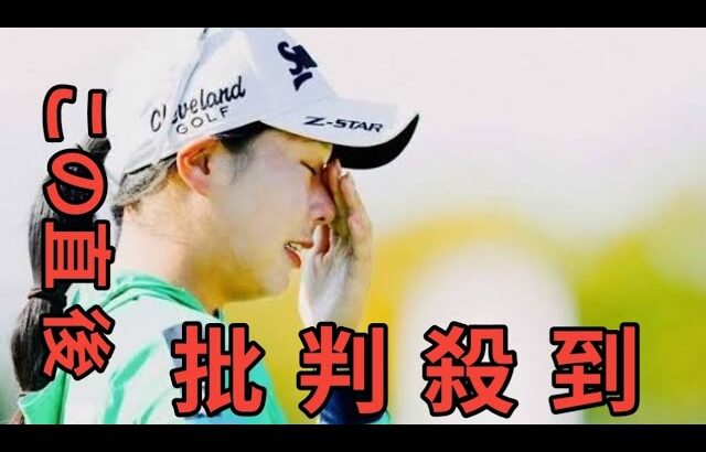 🔥⛳【女子ゴルフ大逆転】20歳・菅楓華が2打差10位から奇跡の初優勝😭✨ 感動の涙でツアー制覇🏆🇯🇵