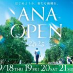 2025  大会４日目 9/21(日) 第51回ANAオープンゴルフトーナメント