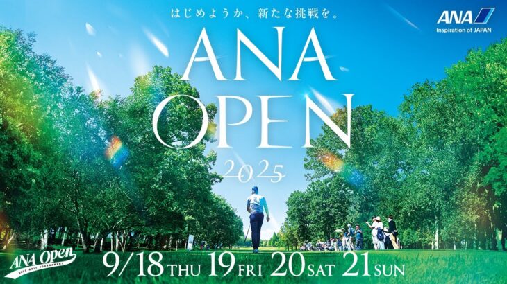 2025  大会４日目 9/21(日) 第51回ANAオープンゴルフトーナメント