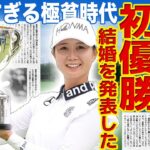 【女子ゴルフ】金沢志奈が悲願の初優勝！勝利後のマイクで結婚を発表した真相…ゴルフの資金繰りのために大学中退も30歳まで勝てなかった号泣必死の極貧過去がヤバすぎる！本当の国籍を隠してきた理由に一同驚愕！