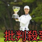 🏆⛳️【30歳の奇跡】金澤志奈✨涙のメジャー初V😭 地元で悲願達成＆3600万賞金GET💰🔥 #感動 #女子ゴルフ