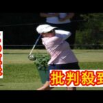 レジェンズツアーで47歳酒井千絵が首位発進　カリー・ウェブは26位「明日以降いいプレーを」