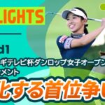 【ロングハイライト】第52回ミヤギテレビ杯ダンロップ女子オープンゴルフトーナメント – Round2