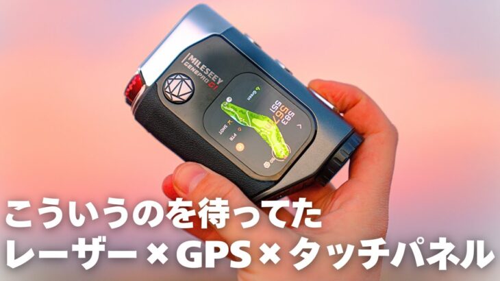 【距離計の完成系】レーザー距離計にGPSと液晶タッチパネルつけちゃいました。
