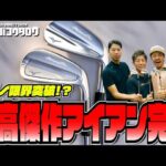 【ミズノプロ徹底解説】開発者が語る！新作アイアンM-13、M-15の進化とは？