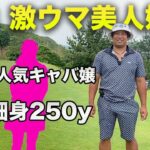 VS 細身250y美女 & 激ウマ北新地人気キャバ嬢姉妹　Part1 1-3h
