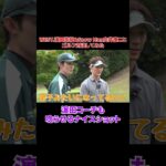 WEST.濵田崇裕&Snow Man向井康二とゴルフ対決！！#shorts
