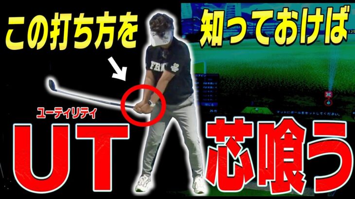 【ユーティリティは打ち込むor払う？】◯◯を意識するとジャストミートするようになります。【岩本論】【岩本砂織】【かえで】