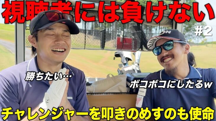 視聴者に嫌われてもいい覚悟でフルボッコにします。