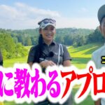 【ゴルフ美女】アプローチが激変！○○するだけで簡単に寄るぞ【ココリコ遠藤】