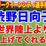 渋野日向子活躍の予感！クローガークイーンシティ選手権初日の組合せ