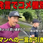 【要注意】不意に出た一言がコメ欄で問題視されるので反省しています。