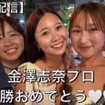 金澤志奈、自身の弱点と強みに気付いた日