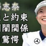 金澤志奈が師匠と約束していた初優勝の裏側…韓国企業との秘密の関係に驚きを隠せない…『美人女子ゴルファー』の実家の闇や両親の職業がヤバすぎた…