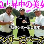 【新登場】綺麗なスイングをする美女ゴルファーの正体を後半暴いていく！バーディー取って後半好発進！！