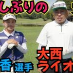 【お久しぶりに対決です】四村彩也香選手と対決させて頂きました。色んな経験されてます！