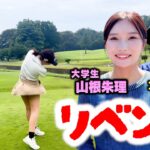 【雪辱】前回敗戦…ゴルフ激ウマ大学生美女にココリコ遠藤がリベンジマッチ
