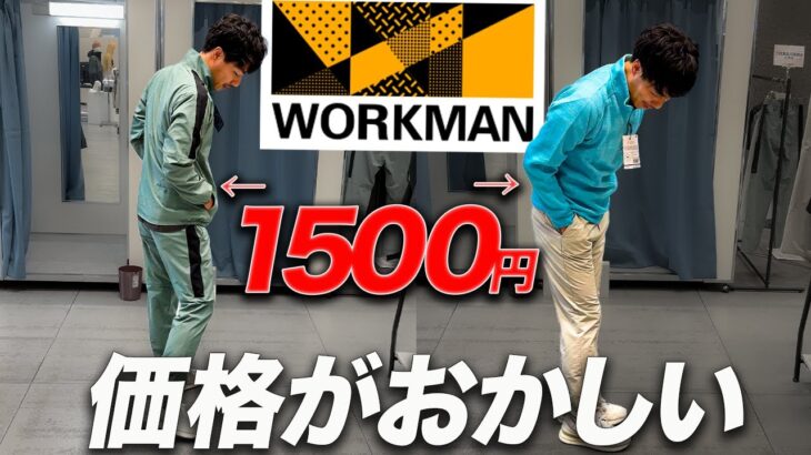 【コスパ最強】ワークマンの新作ゴルフウェアが安すぎて衝撃だった…