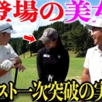 【新登場】女子プロテストの一次予選を上位通過した九州出身の美女ゴルファー初登場、今までの壮絶な苦労と苦悩を明かす