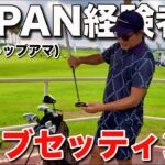 トップアマのクラブセッティングには秘密がたくさんあって、納得でした。