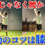 【ゴルフ】ドライバーもアイアンも曲がらない！正しいテイクバックの上げ方とは！？