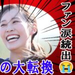 衝撃告白💥 女子ゴルファー素顔暴露…ファン涙の大転換 #ゴルフ #女子ゴルファー #鈴木愛佳子