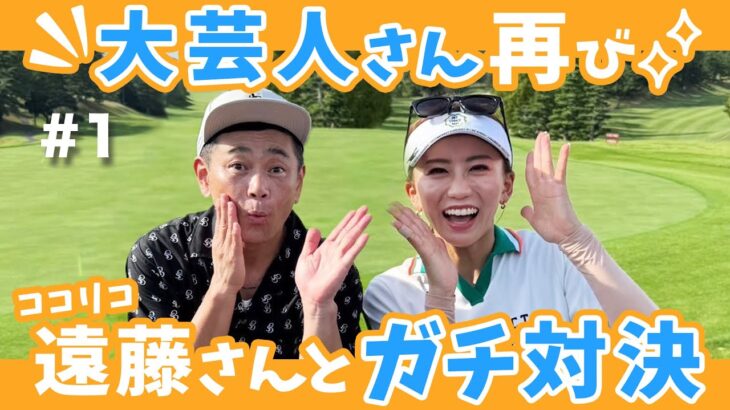 絶好調の遠藤さんが上手すぎて江口ピンチ