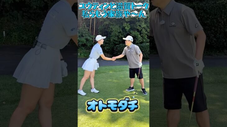 【滋賀の皆さん見てください】津田さんとユウティンプロは家族です！未公開も放送です！