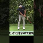 パターが上達する「押し出し」練習法 #ゴルフレッスン #パター #パッティング #深堀圭一郎