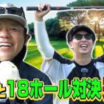 【後編】ダイアン津田がニューヨーク屋敷とガチゴルフがついに決着！【14-18h】