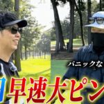#14【プロ仕込みvs新品クラブ】ダイアン津田vsニューヨーク屋敷、ガチゴルフ対決！