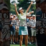 女子ゴルフに新星！15歳・広吉優梨菜が歴史を変えるか #女子ゴルフ #広吉優梨菜 #日本女子オープン #最年少記録 #ゴルフ新星 #ショート動画